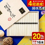 ＼4/18は抽選で100％Pバック／【あす楽14時まで対応 ※日・祝除く】そうめん 揖保乃糸 送料無料 20%OFF 内祝い ひね ひね物 特級 黒帯(16束)（いぼのいと 素麺） メーカー包装済 (B5) SD-30N / 結婚内祝い 出産内祝い 内祝い お返し お供え物そうめん 食べ物 揖保の糸 母の日