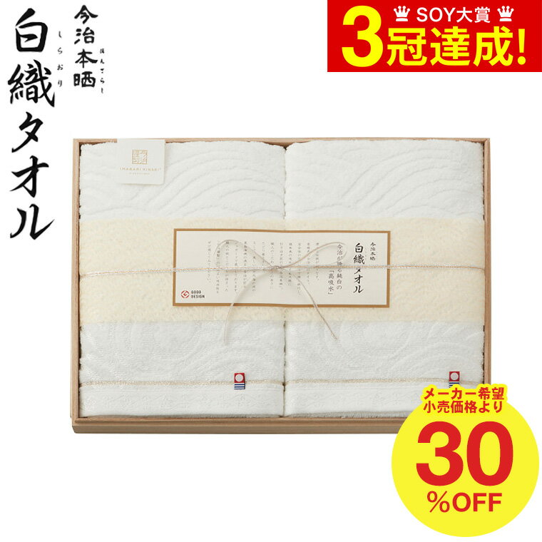 タオル 今治 ギフトセット 今治謹製 白織タオル バスタオル2枚セット SR23060 / 今治タオル 引き出物 快気祝い 出産祝い 出産内祝い 内祝い お返し 引越し 新築内祝い 香典返し メッセージカード 日用品 タオルギフト gws お歳暮 七五三内祝い