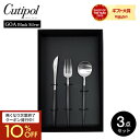 送料無料 クチポール ゴア デザートセット3pcs 3本セット / 結婚祝い カトラリー セット cutipol GOA ナイフ スプーン フォーク おしゃれ ...