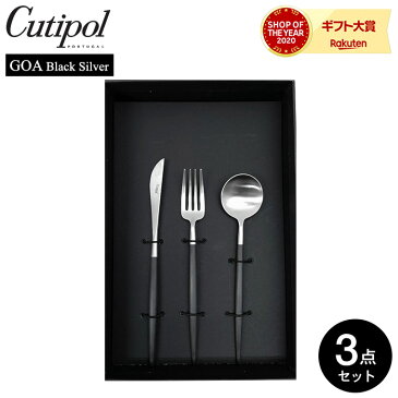 クチポール ゴア デザートセット3pcs 3本セット 送料無料（あす楽） / 結婚祝い カトラリー セット cutipol GOA ナイフ スプーン フォーク おしゃれ 新築祝い プレゼント ギフト お返し 内祝い 出産内祝い 結婚内祝い プレゼント