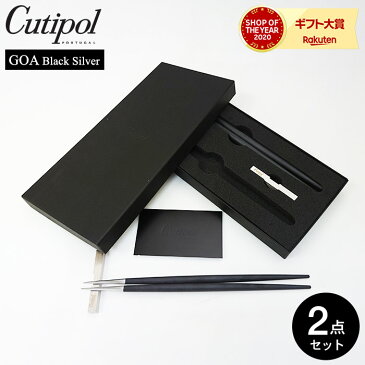 クチポール ゴア 箸 ペアセット 送料無料（あす楽） / Cutipol GOA セット おしゃれ プレゼント ギフト 結婚祝い 新築祝い プレゼント