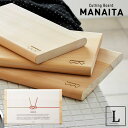 まだ間に合う 母の日 プレゼント WONDERWOOD ワンダーウッド 贈るまな板 MANAITA Lサイズ カッティングボード 天然木（銀杏）無垢 まな板 木製 大きい いちょうの木のまな板 新築祝い おしゃれ 結婚祝い 出産祝い 写真入り メッセージカード無料 ギフト 贈答品