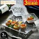 ナハトマン ボサノバ バリューパックボウル プレート(ボウル2個 プレート1枚入) 90026 / 食洗機対応 ボウル 小鉢 プレート 皿 食器 食器セット ガラス ブランド おしゃれ ギフト プレゼント 誕生日 内祝い お返し お祝い 結婚 引き出物 退職 還暦 新築 新生活 引越し 開店