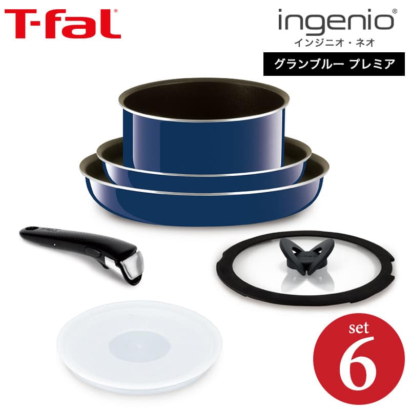 （送料無料）ティファール T-fal フライパンセット インジニオ・ネオ グランブルー・プレミア セット6 ガス火専用（IH不可）（あす楽一時休止中）/ L61490 鍋 フライパン（直送）