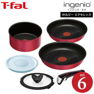 （送料無料）ティファール T-fal フライパンセット インジニオ・ネオ IHルビー・エクセレンス セット6（IH・ガス火対応）（あす楽一時休止中）/ L66391 鍋 フライパン（直送）