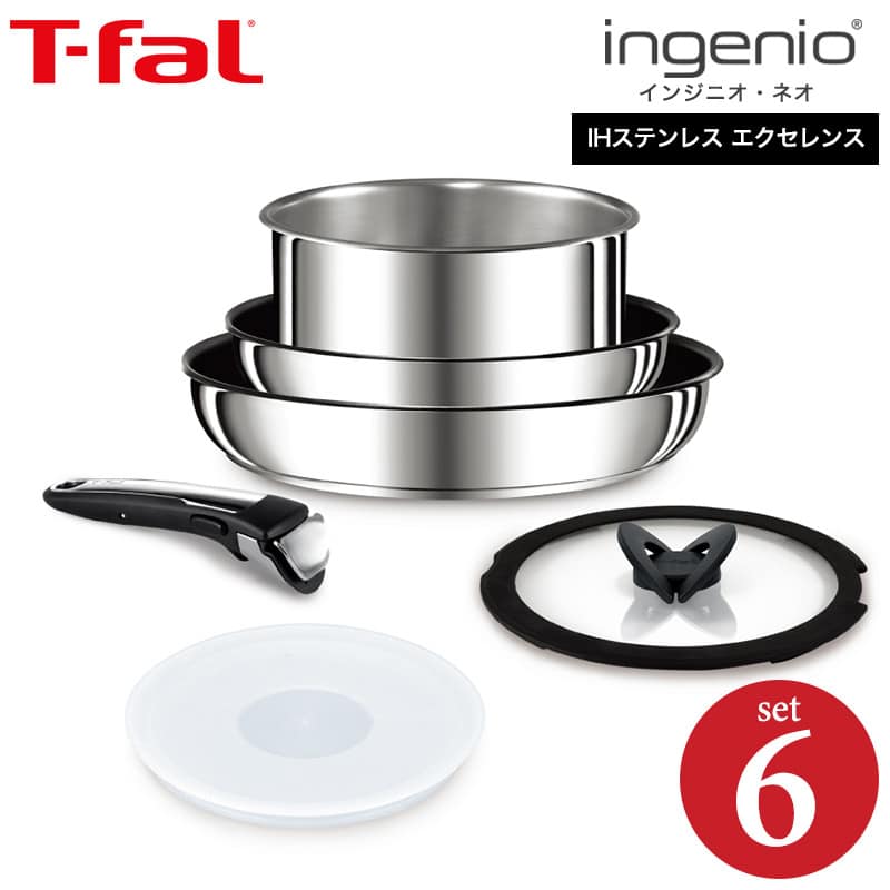 （送料無料）ティファール T-fal フライパンセット インジニオ・ネオ IHステンレス・エクセレンス セット6（IH・ガス火対応）（あす楽）/ L93994 鍋 フライパン