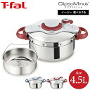 （送料無料）ティファール T-fal 圧力鍋 クリプソ ミニット イージー 4.5L（IH・ガス火対応）/ P4620670 P4620669 t-fal T-FAL tfal Tfal （あす楽）