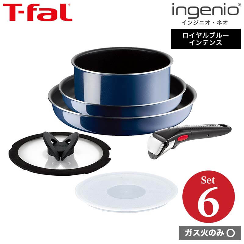 ティファール T-fal インジニオ・ネオ フライパンセット ロイヤルブルー・インテンス セット6 L43790 ガス火専用・IH 不可 送料無料 t-fal T-FAL tfal Tfal （あす楽） 母の日 プレゼント