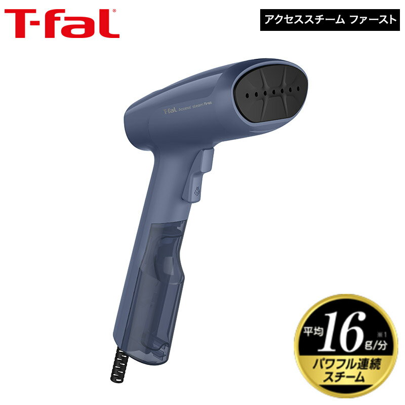 ティファール T-fal 衣類スチーマー スチームアイロン アクセススチーム ファースト DT6101J0 送料無料 / アイロン ハンディアイロン クイックスチーマー 蒸気 ハンガーにかけたまま しわのばし （あす楽）