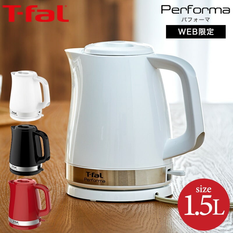 ティファール T-fal 電気ケトル パフォーマ 1.5L（あす楽） / KO1541JP KO1548JP KO1545JP Performa 湯沸かし器 軽量 おしゃれ 新築祝い 結婚祝い 出産祝い 新生活 一人暮らし お祝い プレゼント おしゃれ