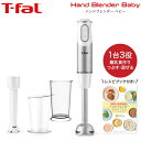 ティファール T-fal ハンドブレンダー ベビー スノーホワイト 送料無料 / HB65G1JP ハンドミキサー 離乳食 調理セット 出産祝い