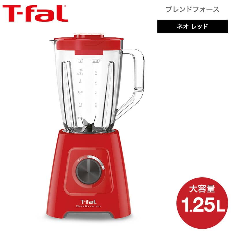 ティファール T-fal ブレンダー ブレンドフォース ネオ レッド 1250ml 送料無料 / ミキサー 新築祝い 結婚祝い 出産祝い 内祝い お返し 新生活 プレゼント