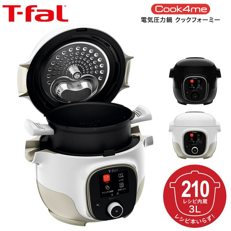 マラソン中はエントリーでポイント10倍 ティファール T-fal 電気圧力鍋 クックフォーミー 3L 送料無料 t-fal T-FAL tfal Tfal / CY8701JP CY8708JP マルチクッカー レシピ内蔵 圧力調理 炒める 煮込む 蒸す 炊飯 t-fal T-FAL tfal Tfal キッチン家電 調理家電