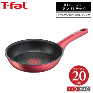 ティファール t-fal IHルージュ・アンリミテッド フライパン 20cm IH・ガス火対応 G26202 送料無料 （あす楽）