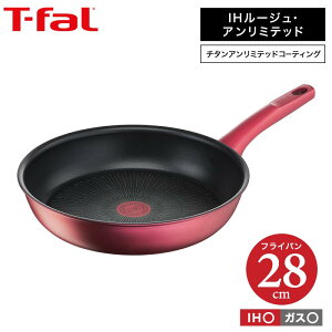 ティファール t-fal IHルージュ・アンリミテッド フライパン 28cm IH・ガス火対応 G26206 送料無料（あす楽） 母の日 プレゼント