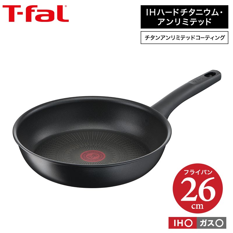 ティファール T-fal IHハードチタニウム・アンリミテッド フライパン 26cm IH・ガス火対応 G26505 送料無料 t-fal T-FAL tfal Tfal （あす楽）