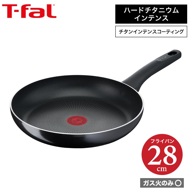 ティファール t-fal ハードチタニウム・インテンス フライパン 28cm ガス火専用・IH 不可 D51906 送料無料（あす楽） 母の日 プレゼント