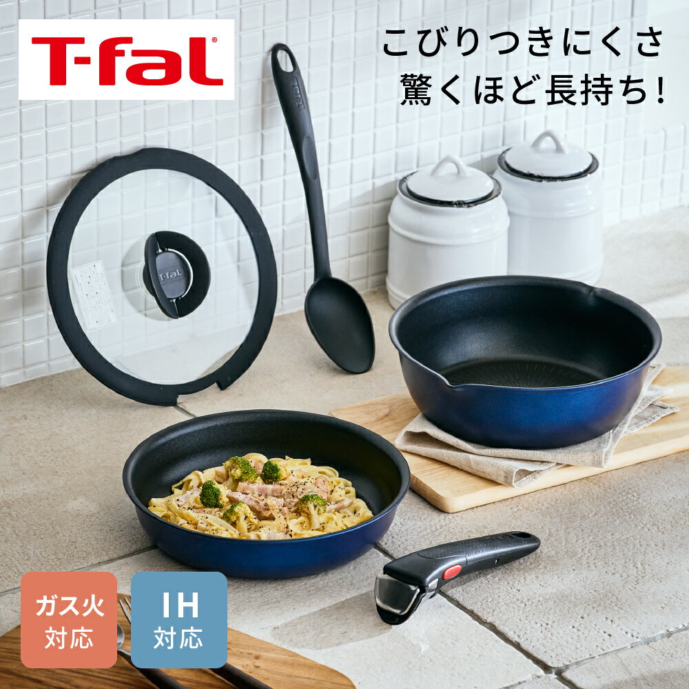 【あす楽14時まで対応 】ティファール T-fal インジニオ・ネオ IHブルーマーキーズ・アンリミテッド ベーシック セット5 L77995 IH・ガス火対応 送料無料 / 鍋 フライパン ソースパン ガラス蓋 オーブン t-fal T-FAL tfal Tfal 3