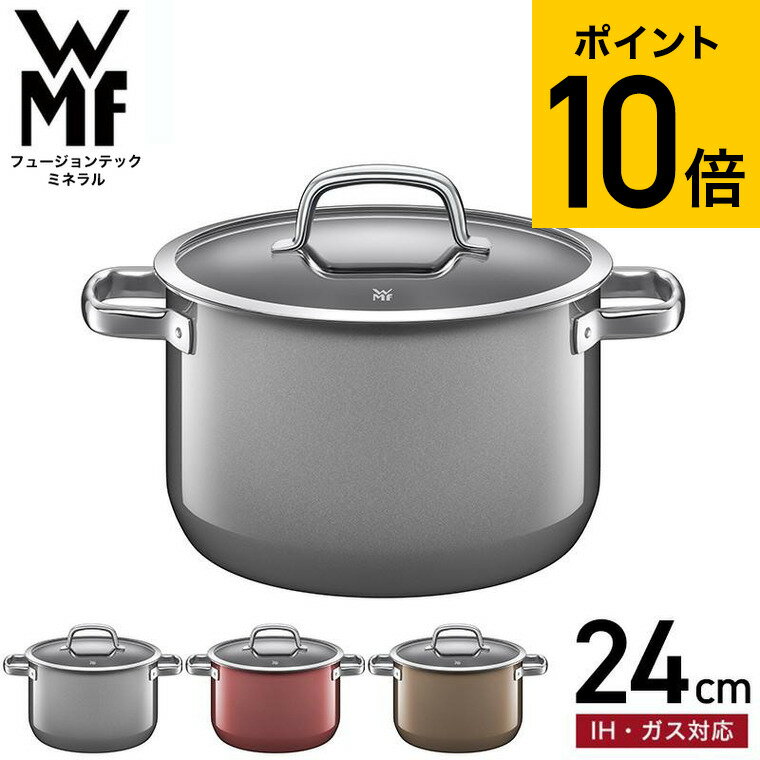 WMF(ヴェーエムエフ）両手鍋 フュージョンテック ミネラル ハイキャセロール 24cm （あす楽）送料無料 （IH・ガス火対応）/