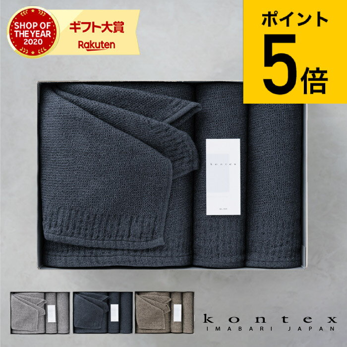 タオル タオルセット コンテックス タオル kontex ラーナ ギフトセット XL×1・M×2・S×1 KA-8752 Lana Gift / タオルギフト セット お祝い お返し 内祝い 出産内祝い 結婚内祝い 快気祝い 写真入り メッセージカード 贈答品 父の日ギフト 母の日