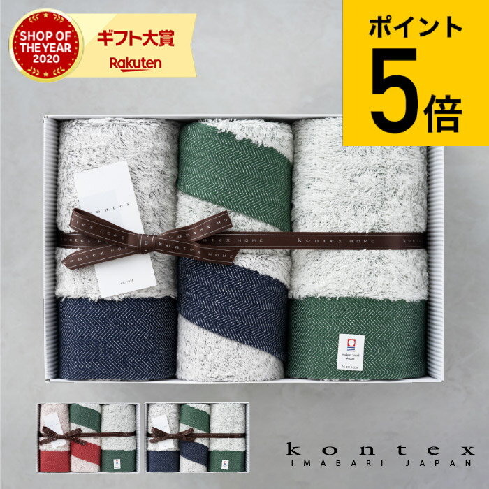 タオル タオルセット コンテックス タオル kontex ヘリンボーン ギフトセット フェイスタオル・ゲストタオル KA-3461 Herring Bone Gift set / タオルギフト お祝い お返し 内祝い 出産内祝い 結婚内祝い 快気祝い メッセージカード 今治タオル 贈答品 父の日ギフト 母の日