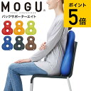 MOGU モグ バックサポーターエイト 送料無料 / クッション ビーズクッション イス いす 椅子 ...