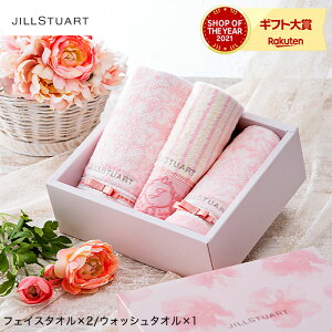 母の日 プレゼント ジルスチュアート タオル ギフト JILLSTUART エレガンスフルール タオルセット フェイスタオル2枚・ウォッシュタオル / 58-3189250 引き出物 出産内祝い 結婚内祝い 内祝い 出産祝い 結婚祝い 誕生日 プレゼント 写真入り メッセージカード