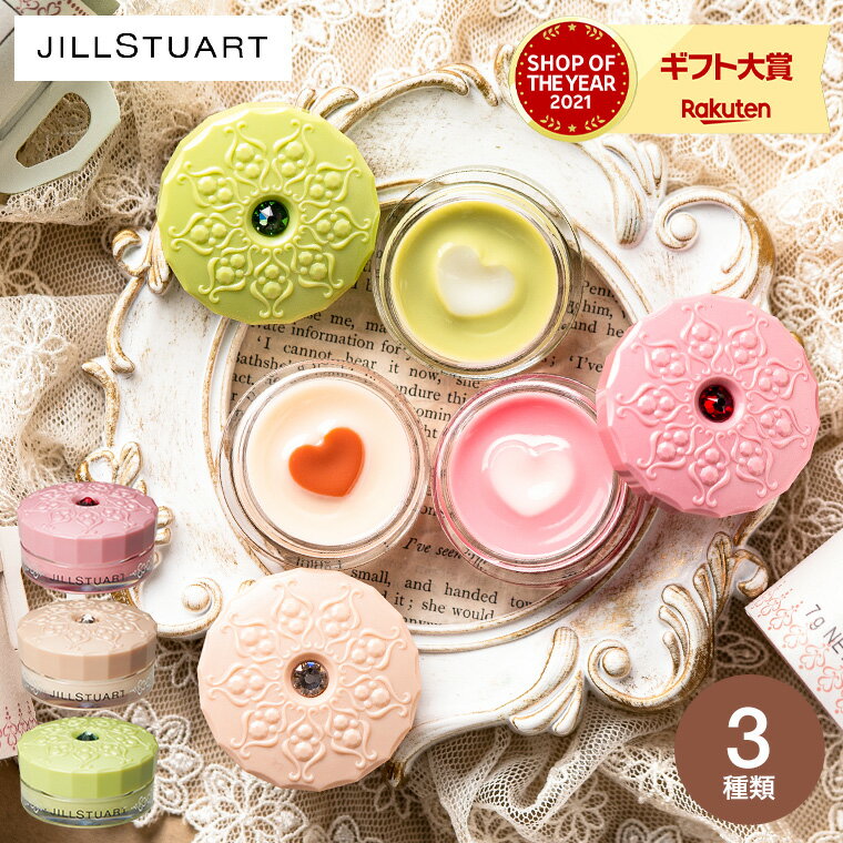 コスメ・美容グッズ（2000円程度） 遅れてごめんね 母の日 数量限定 ジルスチュアート JILLSTUART リップバーム / ラテフレーバー ブランド コスメ 引き出物 出産内祝い 結婚内祝い 内祝い 出産祝い 結婚祝い 女性プレゼント 贈答品