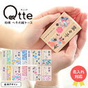 出産内祝い 名入れ Qtte キュッテ へその緒ケース 送料無料 メーカー直送 メール便 / 名入れ無料 名前入り 桐箱 記念 保管 オーダー おしゃれ 和柄 ...