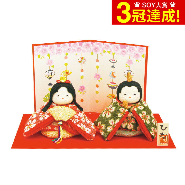 商品詳細 ぽてりひな2人（桜）はんなり屏風付 SPEC ●商品サイズ：約18×11×10cm（屏風の高さ） ●素材・材質：レーヨンちりめん ●生産国：日本 ●箱サイズ：約 横12×縦16×高さ6.5cm ●のしのご利用、包装紙、メッセージカードのご利用はお受付できかねます。 ●他商品との同梱発送はできかねます。 ●直送商品のため、代引きでのご購入はお受付できかねます。 商品説明 ぽってりとした手のひらに乗るおひな様、桜柄の着物がかわいいです。 ■さまざまなギフトアイテムをご用意しております。内祝　内祝い　お祝い返し　ウェディングギフト　ブライダルギフト　引き出物　引出物　結婚引き出物　結婚引出物　結婚内祝い　出産内祝い　命名内祝い　入園内祝い　入学内祝い　卒園内祝い　卒業内祝い　就職内祝い　新築内祝い　引越し内祝い　快気内祝い　開店内祝い　二次会　披露宴　お祝い　御祝　結婚式　結婚祝い　出産祝い　初節句　七五三　入園祝い　入学祝い　卒園祝い　卒業祝い　成人式　就職祝い　昇進祝い　新築祝い　上棟祝い　引っ越し祝い　引越し祝い　開店祝い　退職祝い　快気祝い　全快祝い　初老祝い　還暦祝い　古稀祝い　喜寿祝い　傘寿祝い　米寿祝い　卒寿祝い　白寿祝い　長寿祝い　金婚式　銀婚式　ダイヤモンド婚式　結婚記念日　ギフト　ギフトセット　セット　詰め合わせ　贈答品　お返し　お礼　御礼　ごあいさつ　ご挨拶　御挨拶　プレゼント　お見舞い　お見舞御礼　お餞別　引越し　引越しご挨拶　記念日　誕生日　父の日　母の日　敬老の日　記念品　卒業記念品　定年退職記念品　ゴルフコンペ　コンペ景品　景品　賞品　粗品　お香典返し　香典返し　志　満中陰志　弔事　会葬御礼　法要　法要引き出物　法要引出物　法事　法事引き出物　法事引出物　忌明け　四十九日　七七日忌明け志　一周忌　三回忌　回忌法要　偲び草　粗供養　初盆　供物　お供え　お中元　御中元　お歳暮　御歳暮　お年賀　御年賀　残暑見舞い　年始挨拶　話題　のし無料　メッセージカード無料　ラッピング無料　手提げ袋無料　大量注文商品情報 桜柄のぽってりとしたおひなさまです。桜は五穀豊穣を表し、繁栄や豊かさの意味が込められています。 ■さまざまなギフトアイテムをご用意しております。内祝い　結婚内祝い　結婚祝い　出産内祝い　入進学内祝い　お返し　名命　初節句　七五三　入学　入園　卒園　卒業　お祝い　結婚引き出物　結婚引出物　結婚式　セット　詰め合わせ　ギフト　プレゼント　ごあいさつ　ご挨拶　新築祝い　快気祝い　快気内祝い　お見舞い　全快祝い　御見舞御礼　長寿祝い　金婚式　記念品　賞品　景品　引越し　香典返し　弔事　法要　法事　志　四十九日　満中陰志　初盆　偲び草　粗供養　忌明け　七七日忌明け志　のし・包装無料