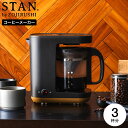 【ギフトラッピング可】象印 スタン STAN. コーヒーメーカー 420mL EC-XA30-BA 送料無料 / ドリップ式 ドリッパー ペーパーフィルター 1杯～3杯 ホット アイス 珈琲 小型 コンパクト スリム はずせる水タンク ZOJIRUSHI ブラック キッチン家電 母の日