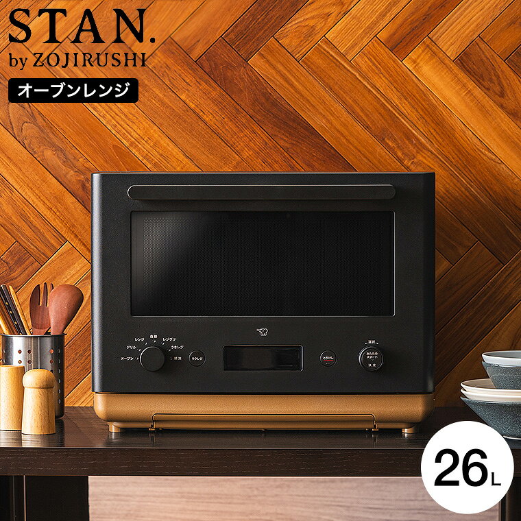【あす楽14時まで対応 ※日・祝除く】象印 スタン STAN. オーブンレンジ 26L ES-SA26-BA 送料無料 / 電子レンジ グリル 浮かせて調理 うきレジ ボウル フラット ワイド オーブン調理 解凍 揚げ物 温め直し 離乳食 食パン トースト ZOJIRUSHI キッチン家電 母の日のサムネイル