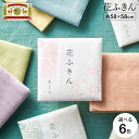 中川政七商店 ふきん「上品で淡い色の」花ふきん / 内祝い お返し 出産内祝い 結婚内祝い 引越し 挨拶 引っ越し 退職 粗品 法要 粗供養 誕生日 ギフト プ...