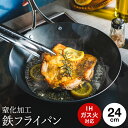 窒化加工 鉄フライパン 24cm SDY-002 / IH対応 ガス火対応 鉄製 フライパン 日本製 新生活 就職祝い 入学祝い 新築祝い 結婚祝い 出産祝い 内祝い ギフト おしゃれ 人気 おすすめ gws 御中元 送料無料 敬老の日ギフト お中元 夏ギフト 残暑見舞い