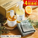 お中元 夏ギフト 送料無料 木村石鹸 SOMALI ギフトセットL 台所きらきら3点セット / そまり ソマリ 台所用石鹸 トイレクリーナー バスクリーナー ス...
