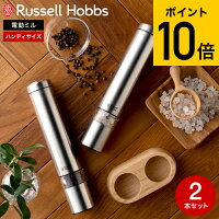 【あす楽14時まで対応 】ラッセルホブス russell hobbs 電動ミル ソルト&ペッパー ...