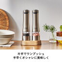 【あす楽14時まで対応 】ラッセルホブス russell hobbs 電動ミル ソルト＆ペッパー 2本 ウッドスタンド セット 7923JP 送料無料 / 岩塩挽き 胡椒挽き 粗挽き 細引き ペッパーミル ソルトミル シンプル おしゃれ キッチン家電 調理家電 3