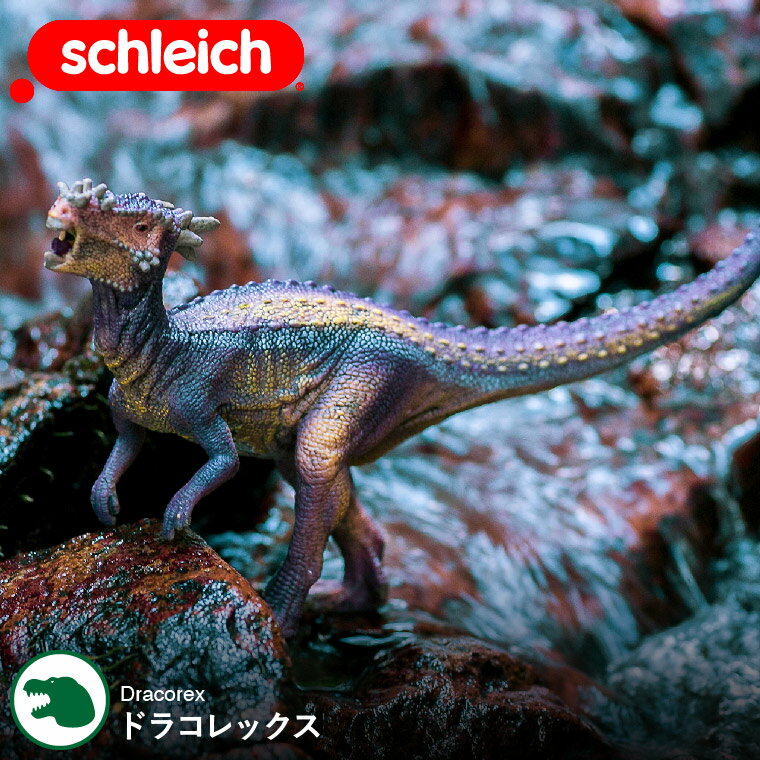 楽天ソムリエ＠ギフトシュライヒ Schleich 15014 ドラコレックス Dinosaurs 恐竜 ダイナソー ドイツ フィギュア 玩具 おもちゃ 雑貨 リアル 手塗り 知育玩具 インテリア 教育 おしゃれ おすすめ ジュラシックプレゼント 贈答品 父の日ギフト お中元 夏ギフト 御中元