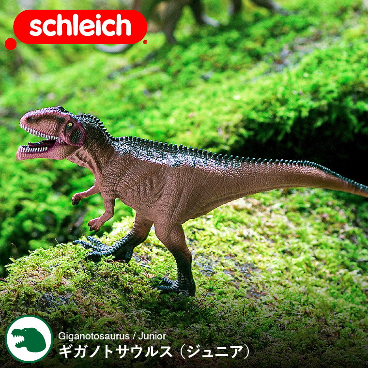 遅れてごめんね 母の日 シュライヒ Schleich 15017 ギガノトサウルス（ジュニア） Dinosaurs 恐竜 ダイナソー ドイツ フィギュア 玩具 おもちゃ 雑貨 リアル 手塗り 知育玩具 インテリア 教育 おしゃれ おすすめ ジュラシックプレゼント