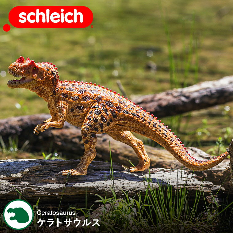 楽天ソムリエ＠ギフトシュライヒ Schleich 15019 ケラトサウルス Dinosaurs 恐竜 ダイナソー ドイツ フィギュア 玩具 おもちゃ 雑貨 リアル 手塗り 知育玩具 インテリア 教育 おしゃれ おすすめ ジュラシックプレゼント 贈答品 父の日ギフト お中元 夏ギフト 御中元