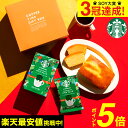 ＼3/18市場の日全品ポイントUP／内祝い スターバックスギフトセット 送料無料 お菓子 スターバックスコーヒー＆パウンドケーキ 計2個入 出産内祝い お返し スタバギフト 写真 メッセージ付き オシャレ ギフト 母の日