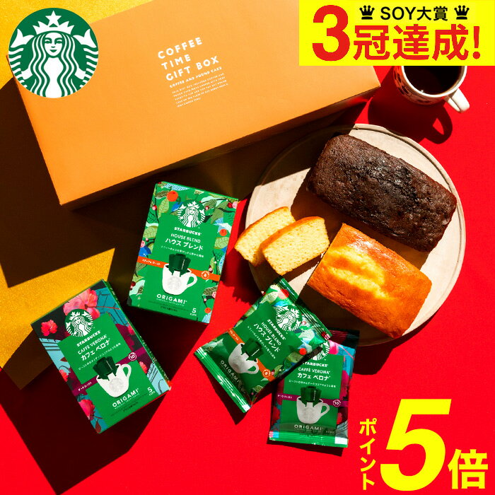 コーヒー ギフト セット お菓子 スイーツ 送料無料 スターバックス コーヒー＆パウンドケーキ セット 4個入 （あす楽） スタバ /内祝い お返し 出産 お返し 焼き菓子 ギフトセット 食べ物 写真入り メッセージカード プレゼント