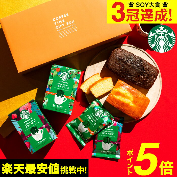 スターバックス ギフト 送料無料 スタバ 内祝い スターバッ