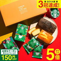 ＼4/20は抽選で100％Pバック／スターバックス ギフト 送料無料 スタバ 内祝い スタ...