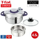 【あす楽14時まで対応 】（送料無料）ティファール T-fal 圧力鍋 クリプソ ミニット パーフェクト 4.5L（IH ガス火対応） / P4620635 t-fal T-FAL tfal Tfal