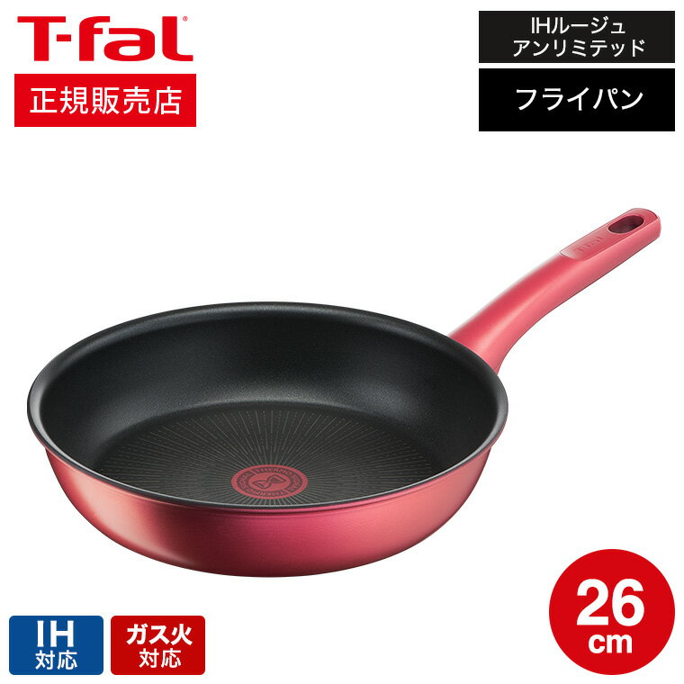 ＼10/5は抽選で100％Pバックチャンス★／ティファール T-fal IHルージュ・アンリミテッド フライパン 26cm IH・ガス火対応 G26205 送料無料 t-fal T-FAL tfal Tfal 取っ手つきフライパン