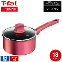 【あす楽14時まで対応 】ティファール T-fal IHルージュ アンリミテッド ソースパン 18cm IH ガス火対応 G26223 送料無料 片手鍋 t-fal T-FAL tfal Tfal 取っ手つきフライパン