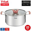 【あす楽14時まで対応 】ティファール T-fal オプティスペースIHステンレス シチューポット  ...