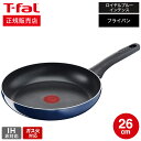 ＼マラソン中全品ポイントUP／【あす楽14時まで対応 】ティファール T-fal ロイヤルブルー インテンス フライパン 26cm ガス火専用 IH 不可 D52105 送料無料 t-fal T-FAL tfal Tfal 取っ手つきフライパン