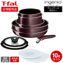 【あす楽14時まで対応 】ティファール T-fal インジニオ ネオ フライパンセット ヴィンテージボルドー インテンス セット10 L43992 ガス火専用 IH 不可 送料無料 t-fal T-FAL tfal Tfal